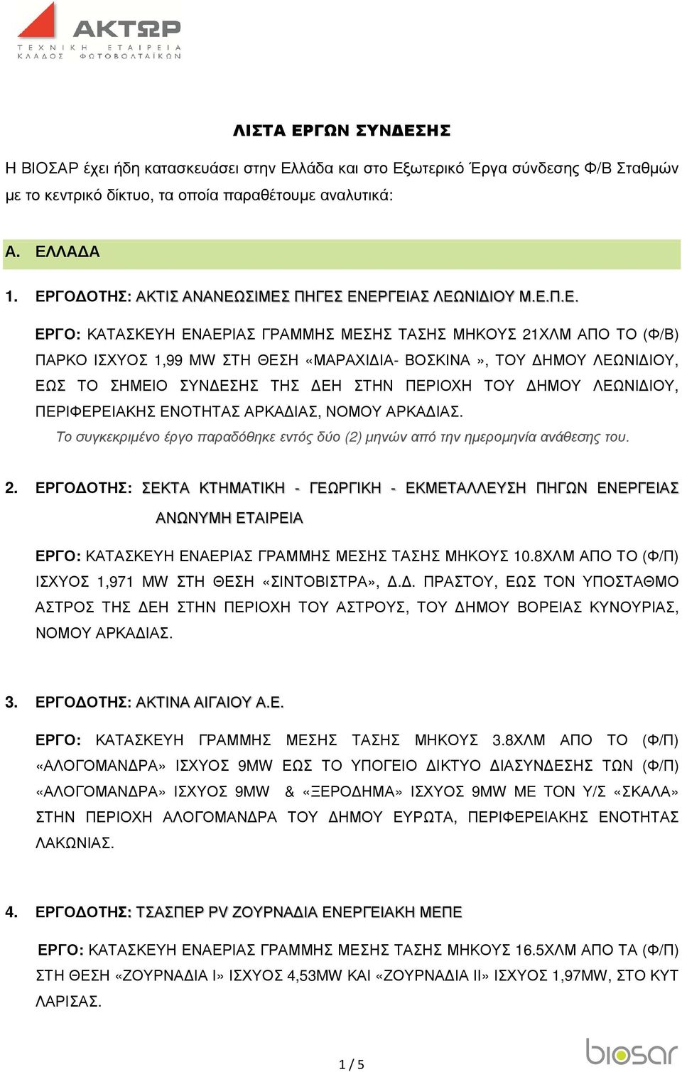 ΛΕΩΝΙ ΙΟΥ, ΕΩΣ ΤΟ ΣΗΜΕΙΟ ΣΥΝ ΕΣΗΣ ΤΗΣ ΕΗ ΣΤΗΝ ΠΕΡΙΟΧΗ ΤΟΥ ΗΜΟΥ ΛΕΩΝΙ ΙΟΥ, ΠΕΡΙΦΕΡΕΙΑΚΗΣ ΕΝΟΤΗΤΑΣ ΑΡΚΑ ΙΑΣ, ΝΟΜΟΥ ΑΡΚΑ ΙΑΣ.