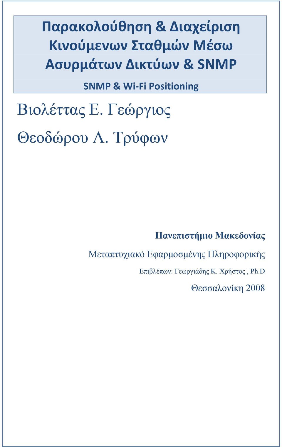 Γεώργιος Θεοδώρου Λ.