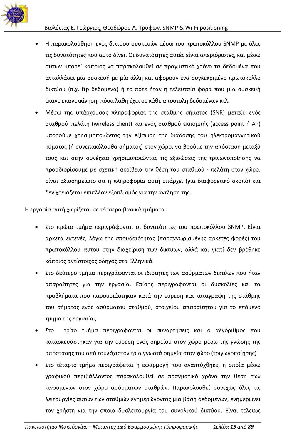 δικτύου (π.χ. ftp δεδομένα) ή το πότε ήταν η τελευταία φορά που μία συσκευή έκανε επανεκκίνηση, πόσα λάθη έχει σε κάθε αποστολή δεδομένων κτλ.