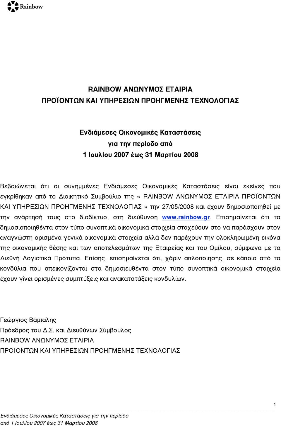 δηµοσιοποιηθεί µε την ανάρτησή τους στο διαδίκτυο, στη διεύθυνση www.rainbow.gr.