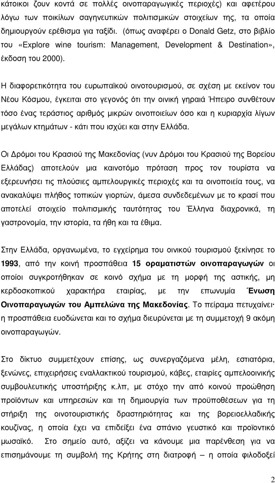 Η διαφορετικότητα του ευρωπαϊκού οινοτουρισµού, σε σχέση µε εκείνον του Νέου Κόσµου, έγκειται στο γεγονός ότι την οινική γηραιά Ήπειρο συνθέτουν τόσο ένας τεράστιος αριθµός µικρών οινοποιείων όσο και