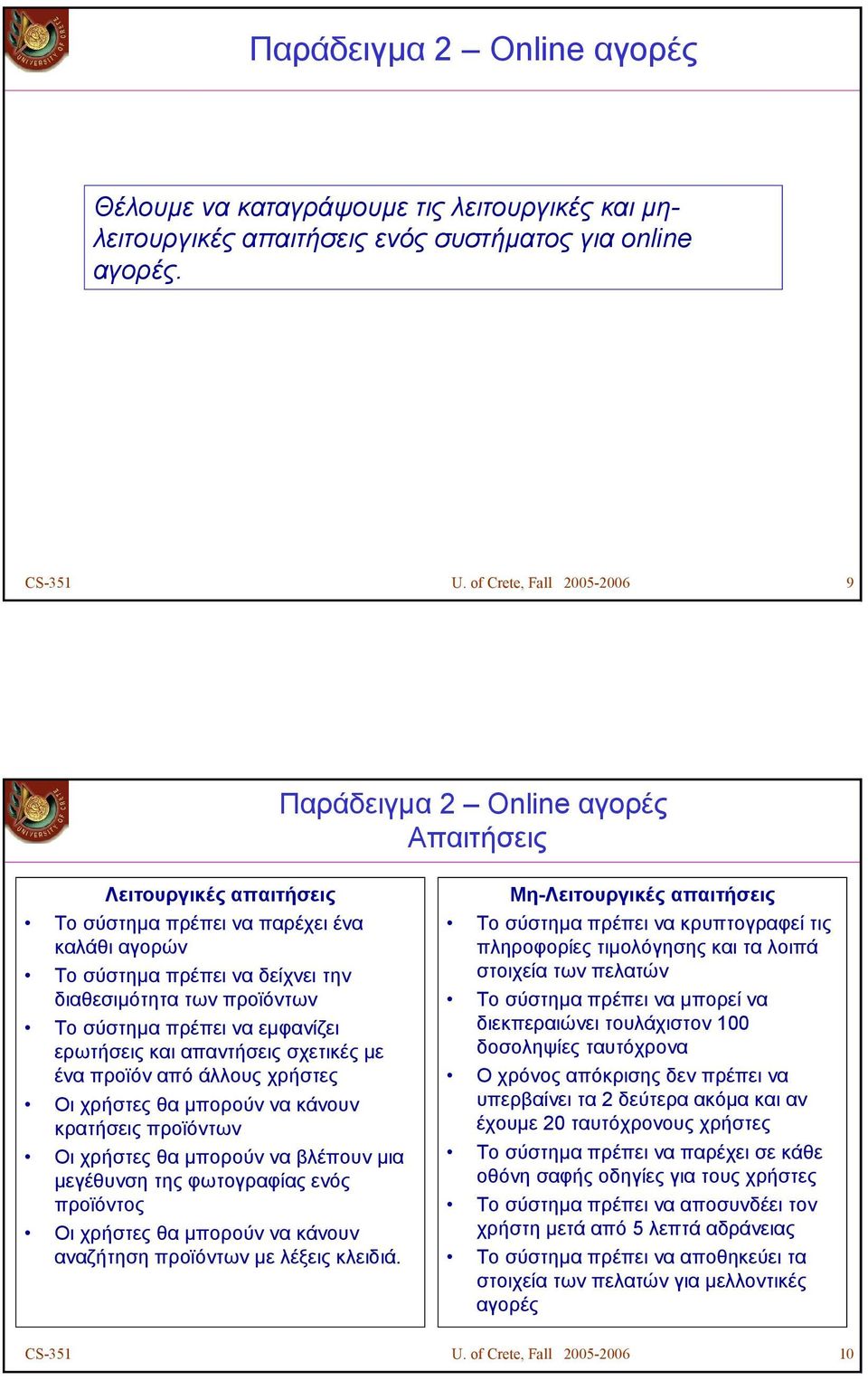 σύστηµα πρέπει να εµφανίζει ερωτήσεις και απαντήσεις σχετικές µε ένα προϊόν από άλλους χρήστες Οι χρήστες θα µπορούν να κάνουν κρατήσεις προϊόντων Οι χρήστες θα µπορούν να βλέπουν µια µεγέθυνση της