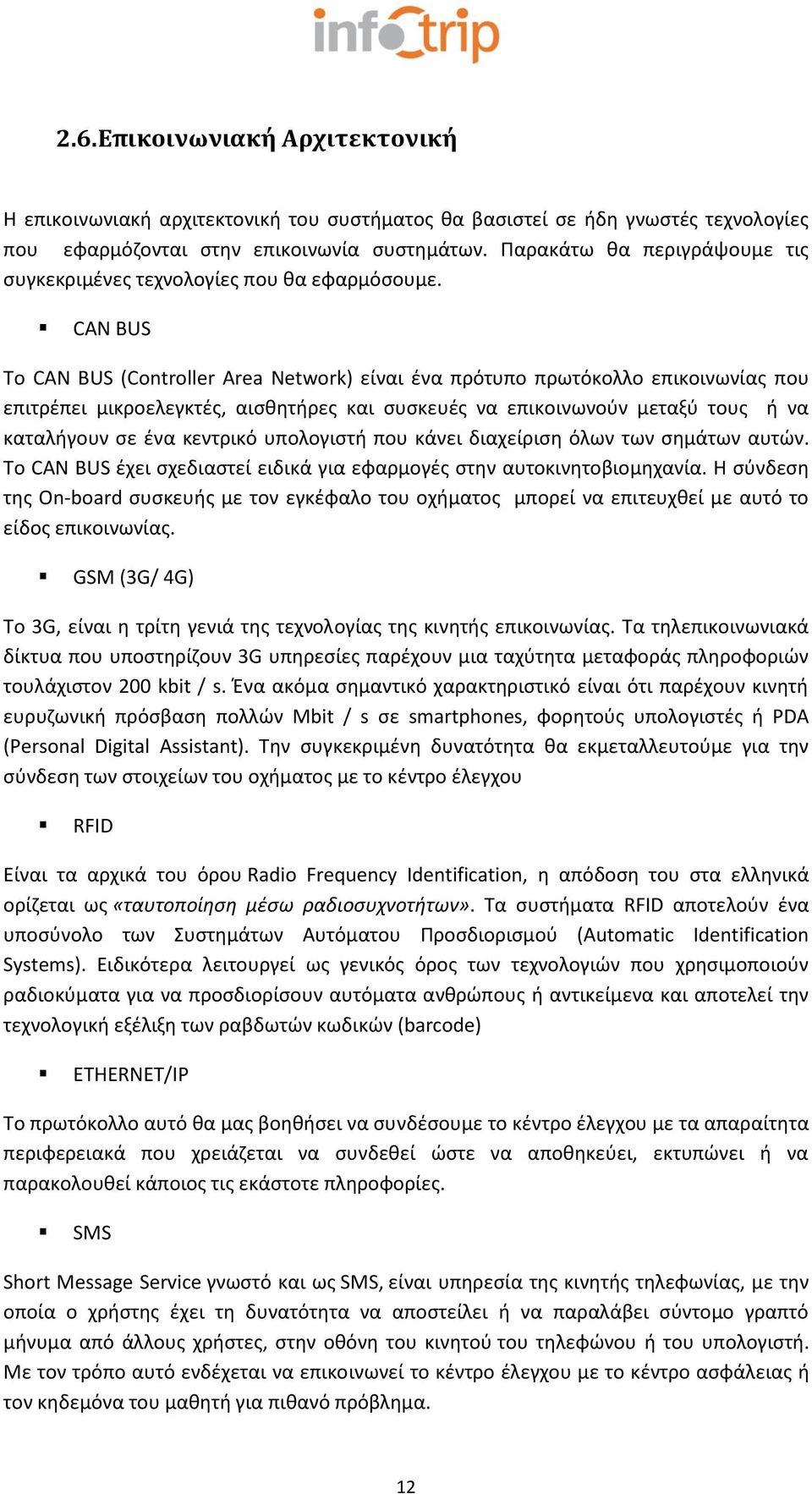 CAN BUS Το CAN BUS (Controller Area Network) είναι ένα πρότυπο πρωτόκολλο επικοινωνίας που επιτρέπει μικροελεγκτές, αισθητήρες και συσκευές να επικοινωνούν μεταξύ τους ή να καταλήγουν σε ένα κεντρικό