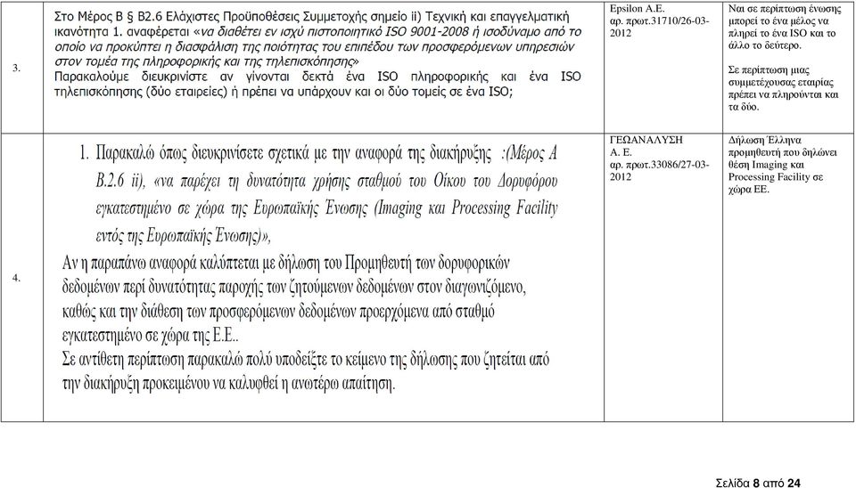 άλλο το δεύτερο. 3.