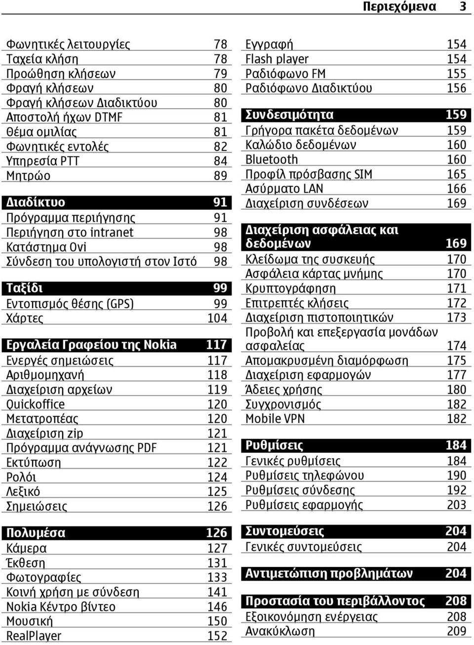 117 Ενεργές σημειώσεις 117 Αριθμομηχανή 118 ιαχείριση αρχείων 119 Quickoffice 120 Μετατροπέας 120 ιαχείριση zip 121 Πρόγραμμα ανάγνωσης PDF 121 Εκτύπωση 122 Ρολόι 124 Λεξικό 125 Σημειώσεις 126