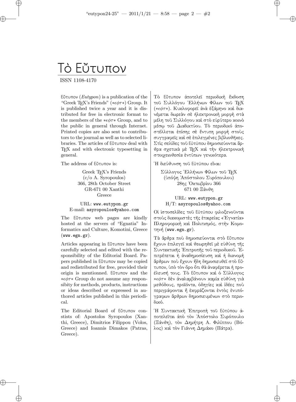 Printed copies are also sent to contributors to the journal as well as to selected libraries. The articles of EÚtupon deal with TEX and with electronic typesetting in general.