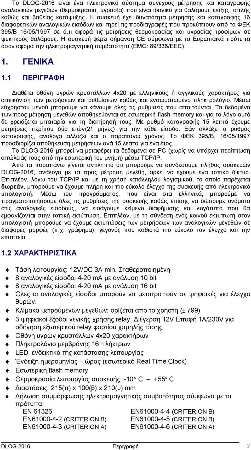 υγρασίας τροφίμων σε ψυκτικούς θαλάμους. Η συσκευή φέρει σήμανση CE σύμφωνα με τα Ευρωπαϊκά πρότυπα όσον αφορά την ηλεκτρομαγνητική συμβατότητα (EMC: 89/336/EEC). 1. ΓΕΝΙΚΑ 1.