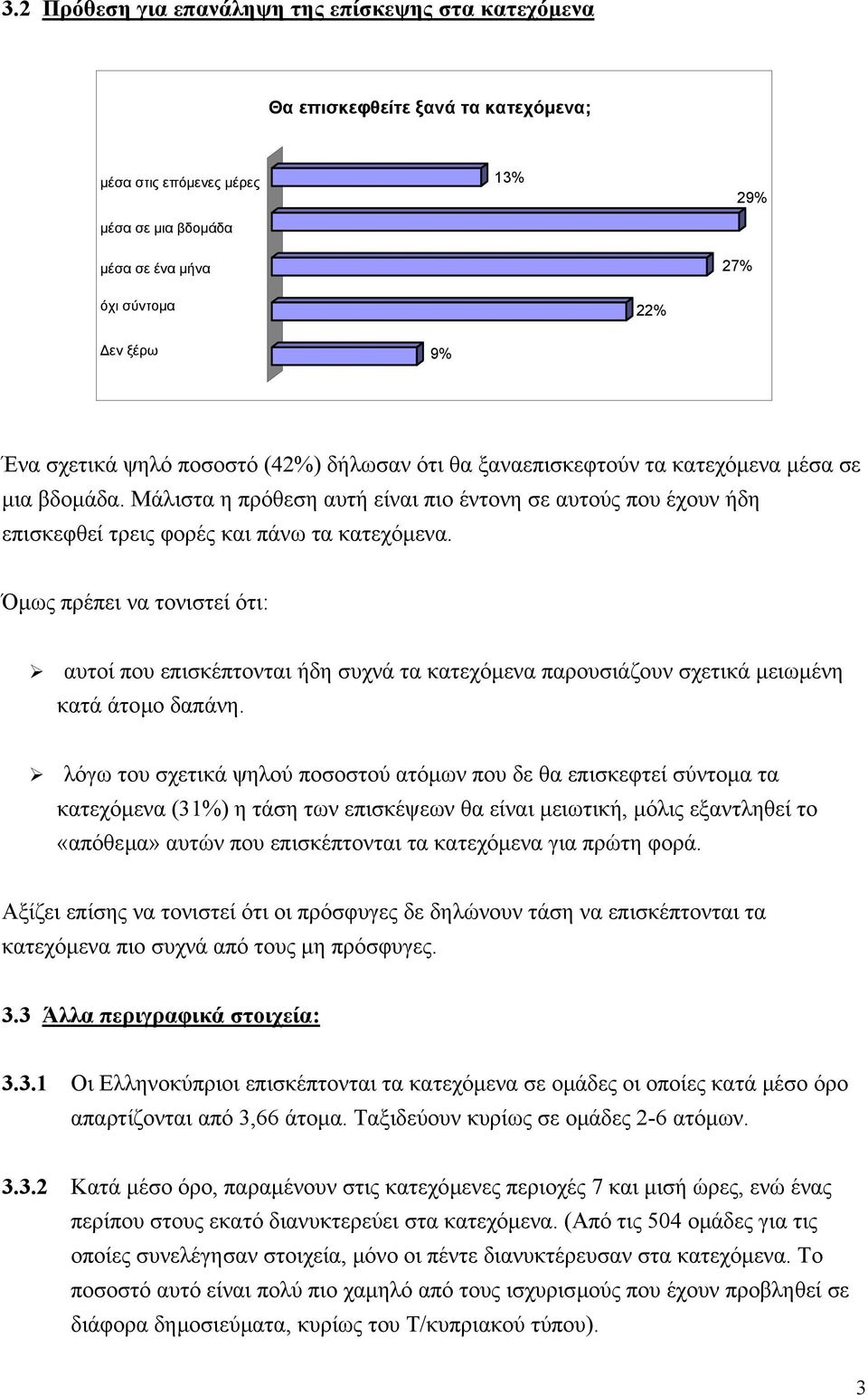 Μάλιστα η πρόθεση αυτή είναι πιο έντονη σε αυτούς που έχουν ήδη επισκεφθεί τρεις φορές και πάνω τα κατεχόµενα.