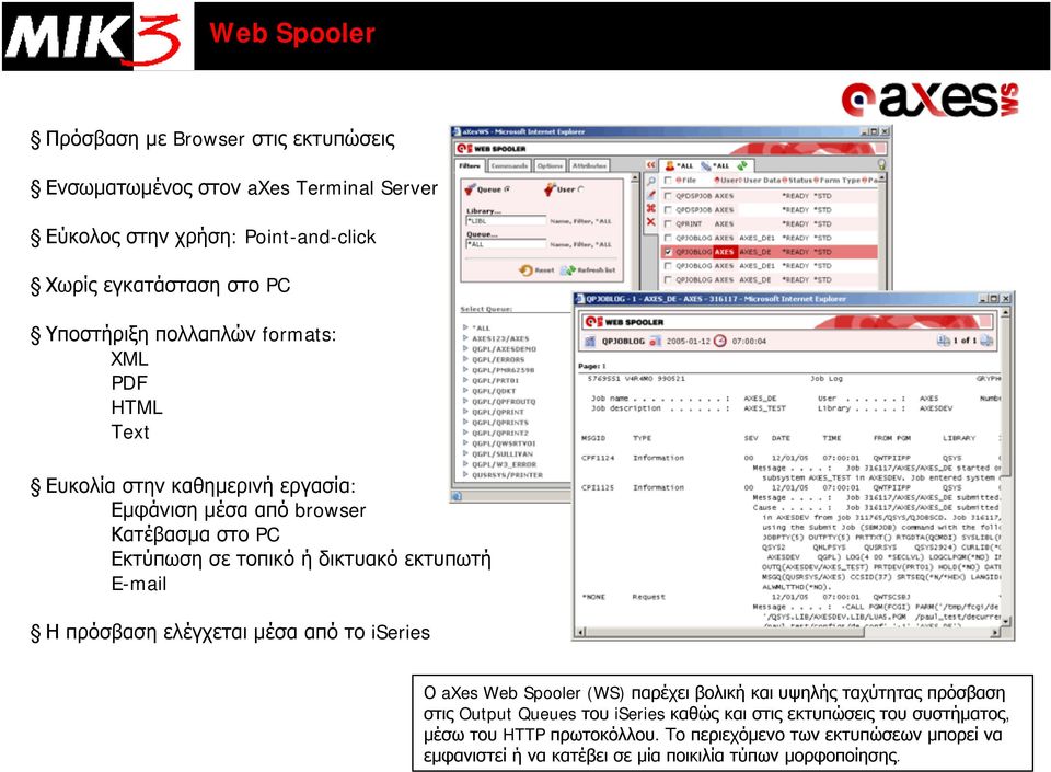 εκτυπωτή E-mail Η πρόσβαση ελέγχεται μέσα από το iseries Ο axes Web Spooler (WS) παρέχει βολική και υψηλής ταχύτητας πρόσβαση στις Output Queues του iseries