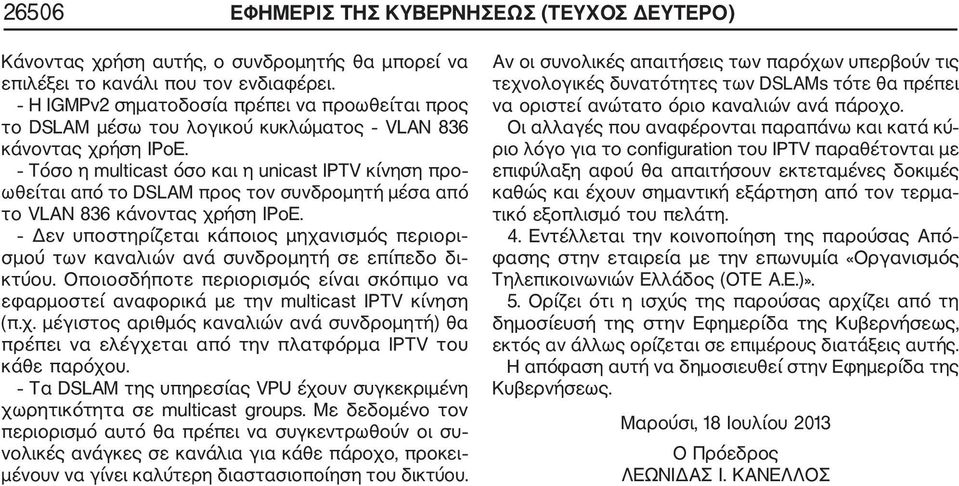 Τόσο η multicast όσο και η unicast IPTV κίνηση προ ωθείται από το DSLAM προς τον συνδρομητή μέσα από το VLAN 836 κάνοντας χρήση IPoE.