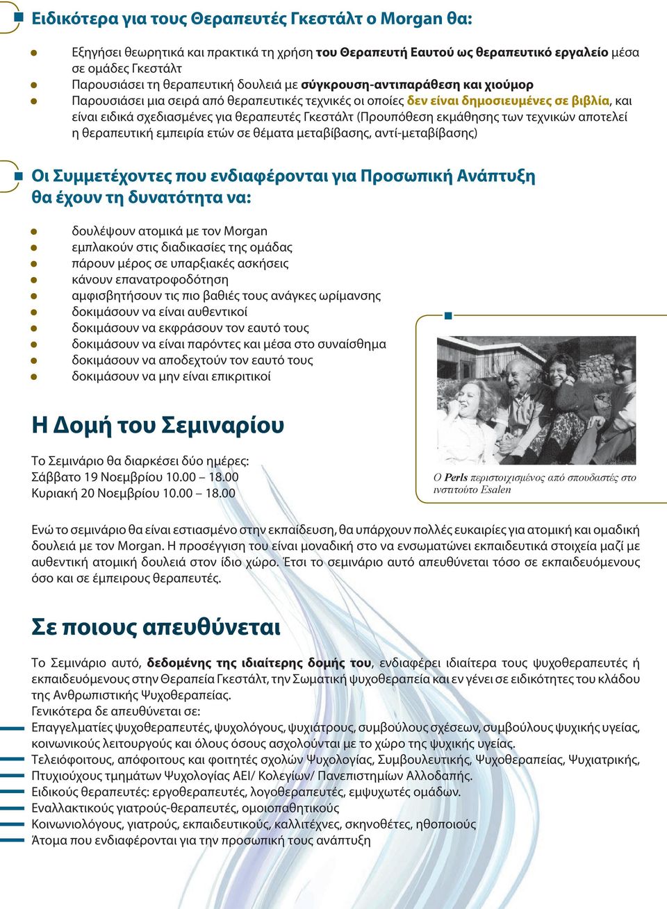 εκμάθησης των τεχνικών αποτελεί η θεραπευτική εμπειρία ετών σε θέματα μεταβίβασης, αντί-μεταβίβασης) Οι Συμμετέχοντες που ενδιαφέρονται για Προσωπική Ανάπτυξη θα έχουν τη δυνατότητα να: δουλέψουν
