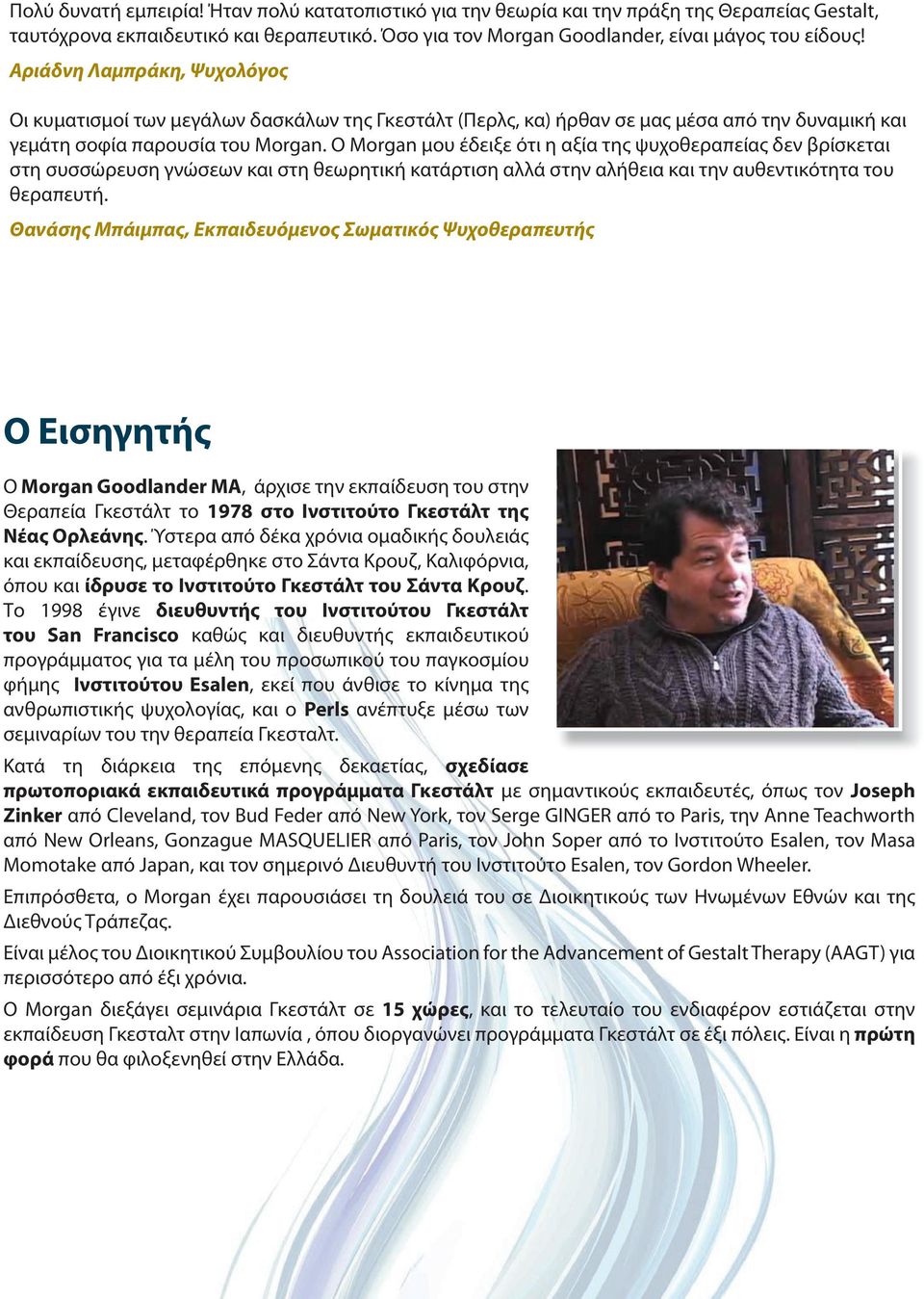 Ο Morgan μου έδειξε ότι η αξία της ψυχοθεραπείας δεν βρίσκεται στη συσσώρευση γνώσεων και στη θεωρητική κατάρτιση αλλά στην αλήθεια και την αυθεντικότητα του θεραπευτή.
