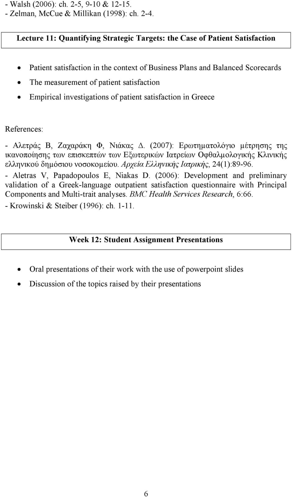 Empirical investigations of patient satisfaction in Greece - Αλετράς Β, Ζαχαράκη Φ, Νιάκας.