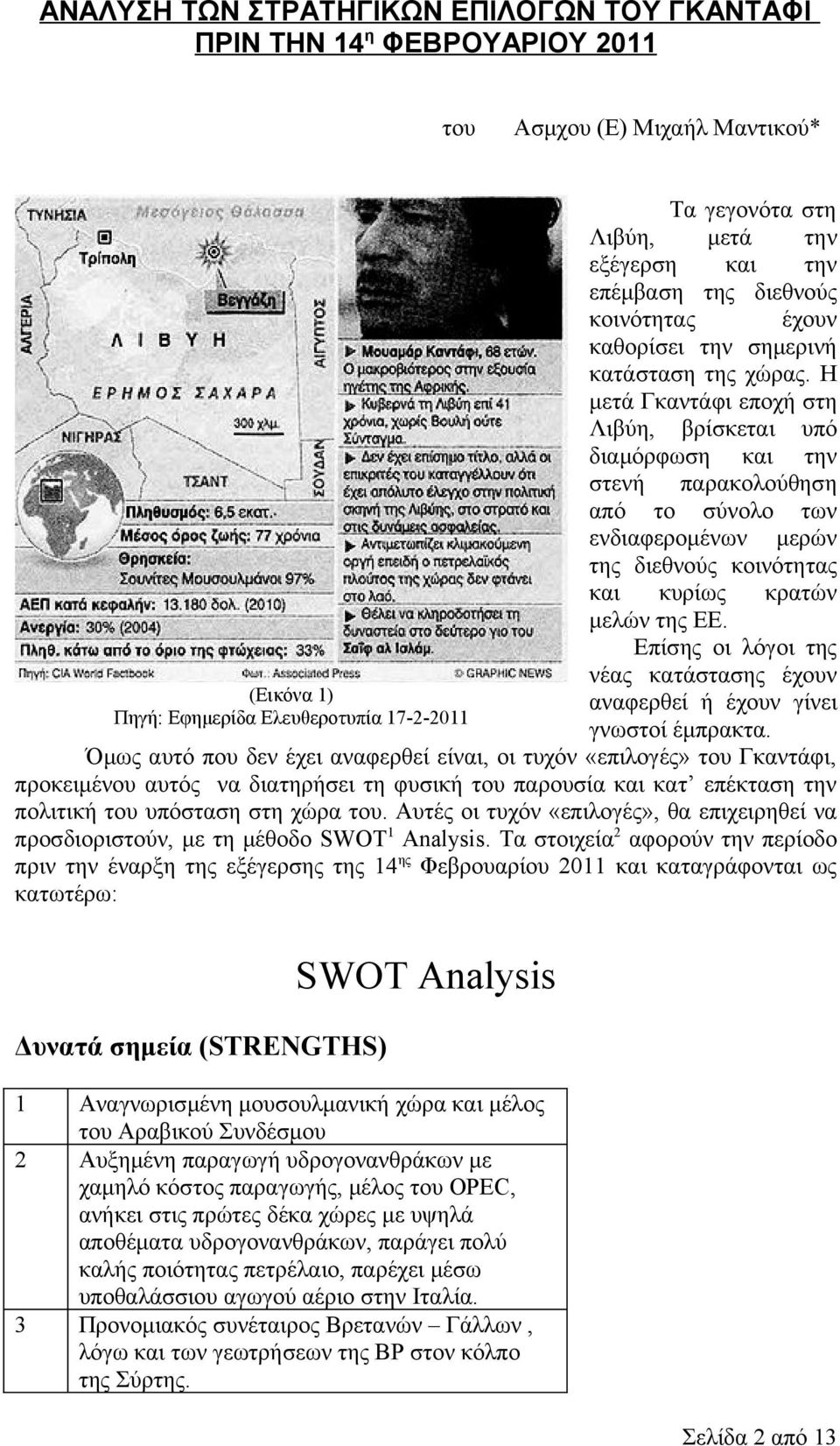 Η μετά Γκαντάφι εποχή στη Λιβύη, βρίσκεται υπό διαμόρφωση και την στενή παρακολούθηση από το σύνολο των ενδιαφερομένων μερών της διεθνούς κοινότητας και κυρίως κρατών μελών της ΕΕ.