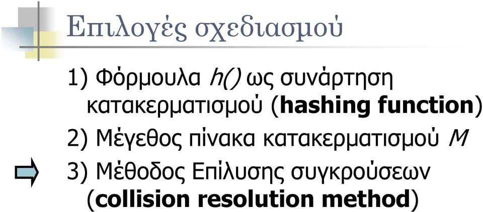 2) Μέγεθος πίνακα κατακερματισμού M 3)