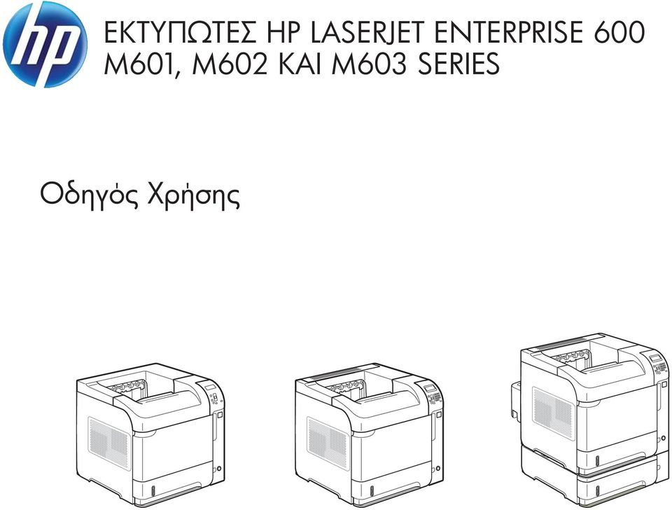 600 M601, M602 ΚΑΙ