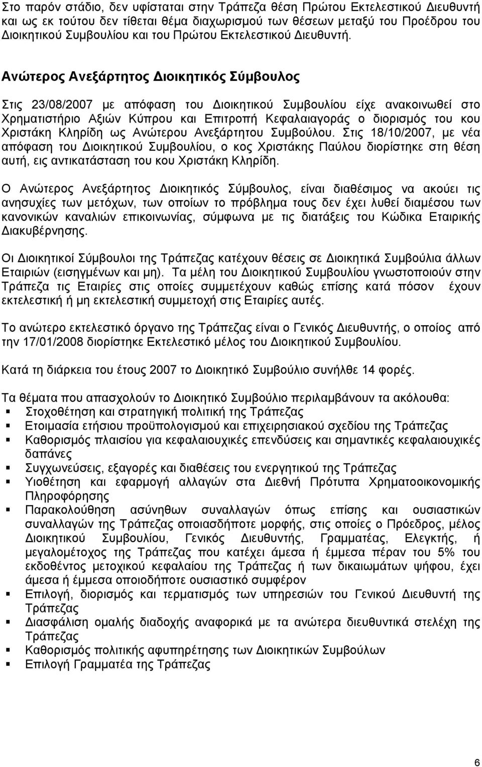 Ανώτερος Ανεξάρτητος Διοικητικός Σύμβουλος Στις 23/08/2007 με απόφαση του Διοικητικού Συμβουλίου είχε ανακοινωθεί στο Χρηματιστήριο Αξιών Κύπρου και Επιτροπή Κεφαλαιαγοράς ο διορισμός του κου