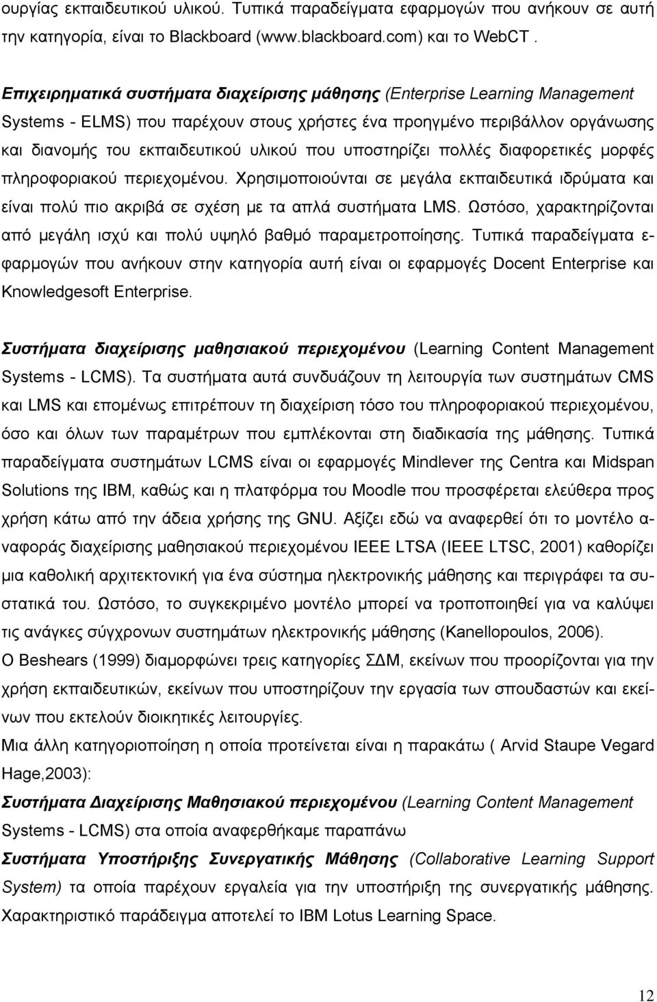υποστηρίζει πολλές διαφορετικές μορφές πληροφοριακού περιεχομένου. Χρησιμοποιούνται σε μεγάλα εκπαιδευτικά ιδρύματα και είναι πολύ πιο ακριβά σε σχέση με τα απλά συστήματα LMS.