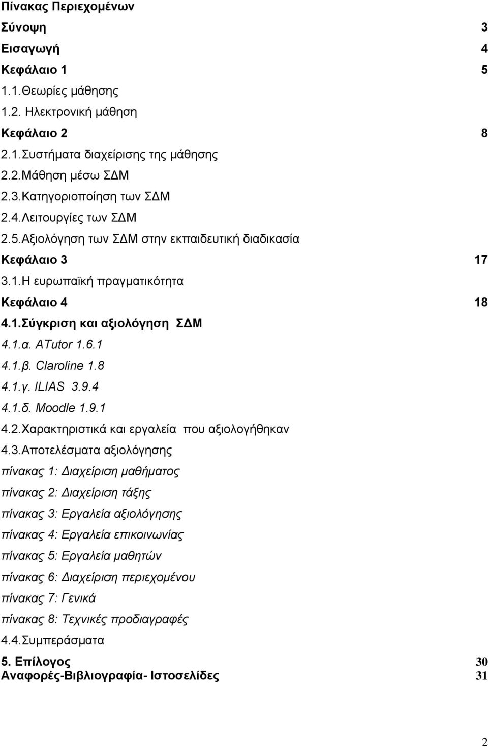 Claroline 1.8 4.1.γ. ILIAS 3.