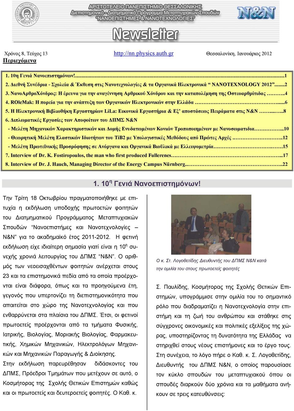 ΝανοΑρθροΧόνδρος: Η έρευνα για την αναγέννηση Αρθρικού Χόνδρου και την καταπολέμηση της Οστεοαρθρίτιδας..4 4. ROleMak: Η πορεία για την ανάπτυξη των Οργανικών Ηλεκτρονικών στην Ελλάδα...6 5.