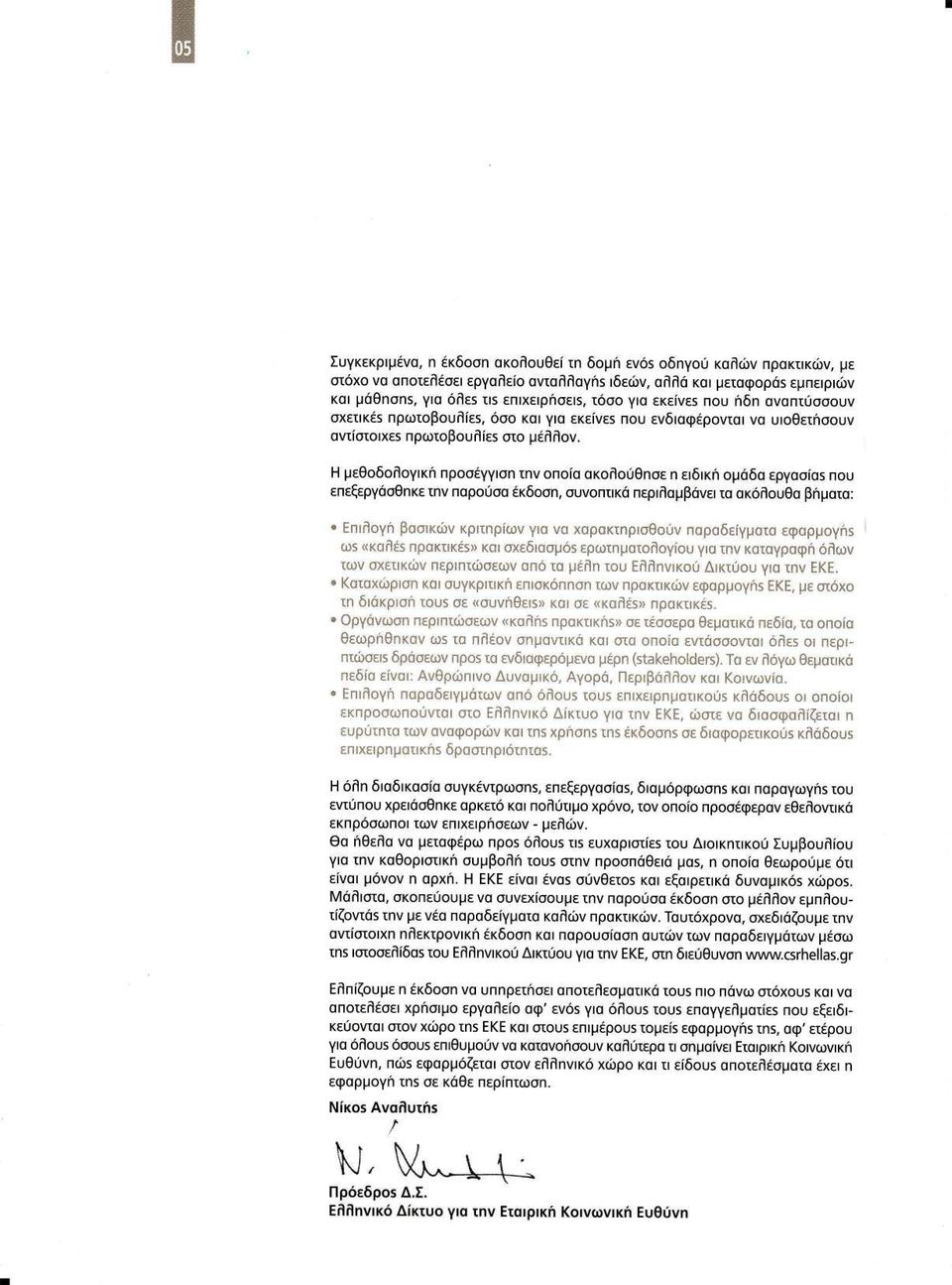καιο εδ αμ ερωι μαιο ογ ο γ α Ι αιαγραφ ι ω ιω α ει κι ε ιι οεω α ο ια μ ι υ κο Λ κιι ου γ αι ΚΓ ατα ι οικα αυγκρ ι κ ε ακ π ο ιιι κι κι εφα μ γ Ε Ε μεαι ο τ δ ακρ α ΙΟ ε α υ ε κα ε ακα ακι κ Οργ ωα