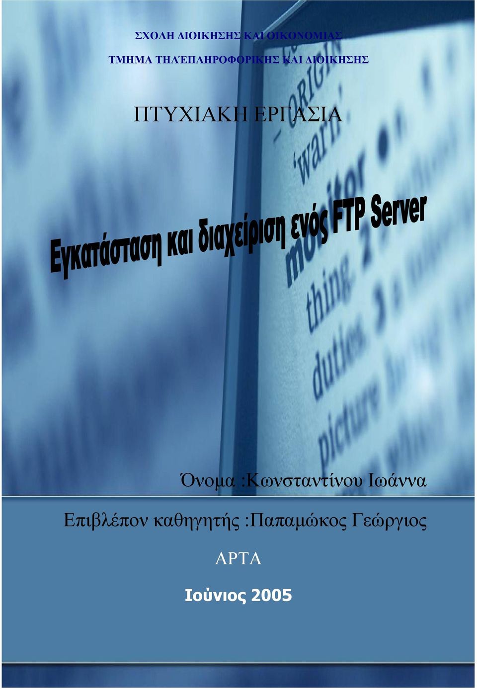 ΕΡΓΑΣΙΑ Όνομα :Κωνσταντίνου Ιωάννα