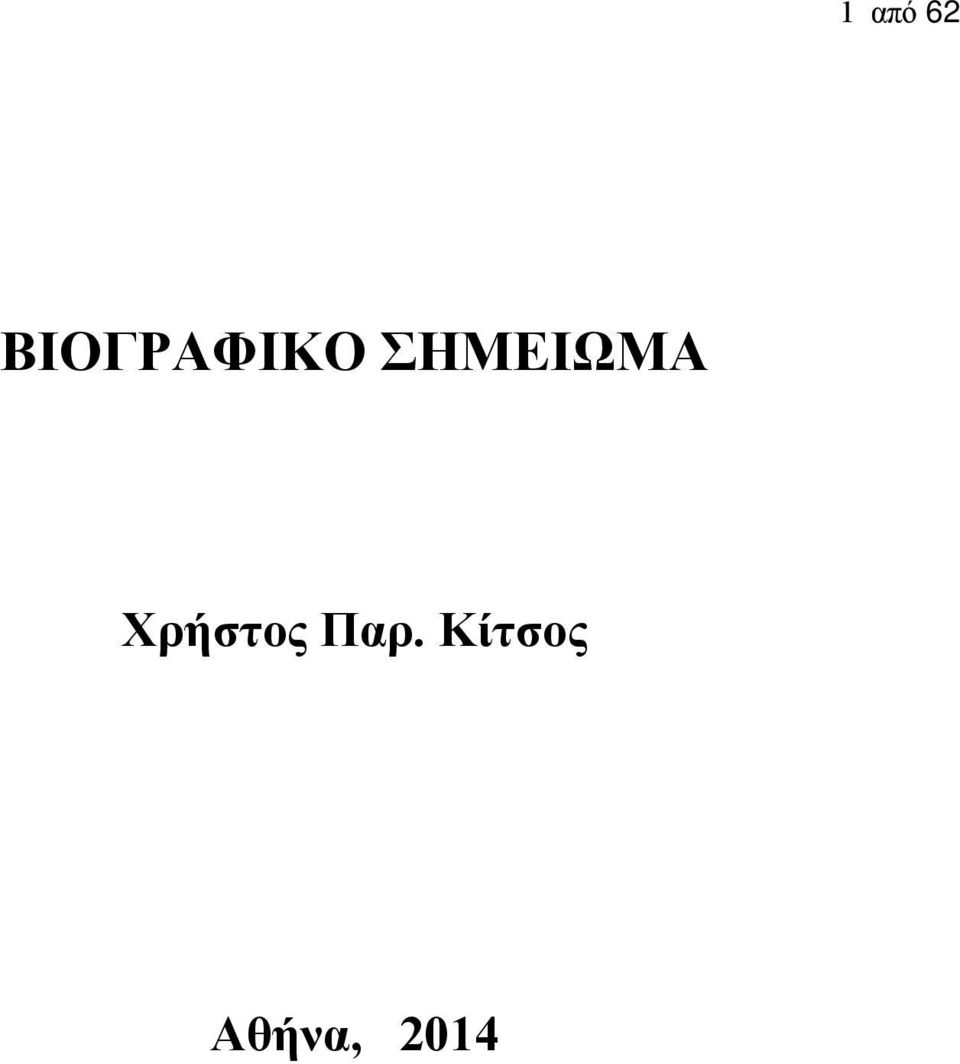 ΣΗΜΕΙΩΜΑ