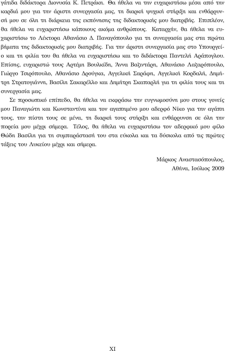 Επιπλέον, ϑα ήθελα να ευχαριστήσω κάποιους ακόμα ανθρώπους. Καταρχήν, ϑα ήθελα να ευχαριστήσω το Λέκτορα Αθανάσιο Δ. Παναγόπουλο για τη συνεργασία μας στα πρώτα βήματα της διδακτορικής μου διατριβής.