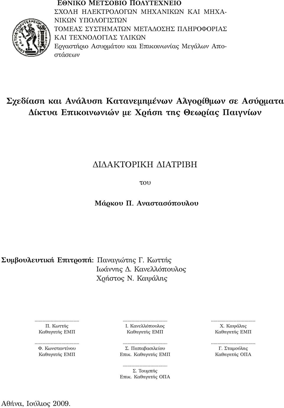 Αναστασόπουλου Συμβουλευτική Επιτροπή: Παναγιώτης Γ. Κωττής Ιωάννης Δ. Κανελλόπουλος Χρήστος Ν. Καψάλης... Π. Κωττής Καθηγητής ΕΜΠ... Φ. Κωνσταντίνου Καθηγητής ΕΜΠ... Ι. Κανελλόπουλος Καθηγητής ΕΜΠ.
