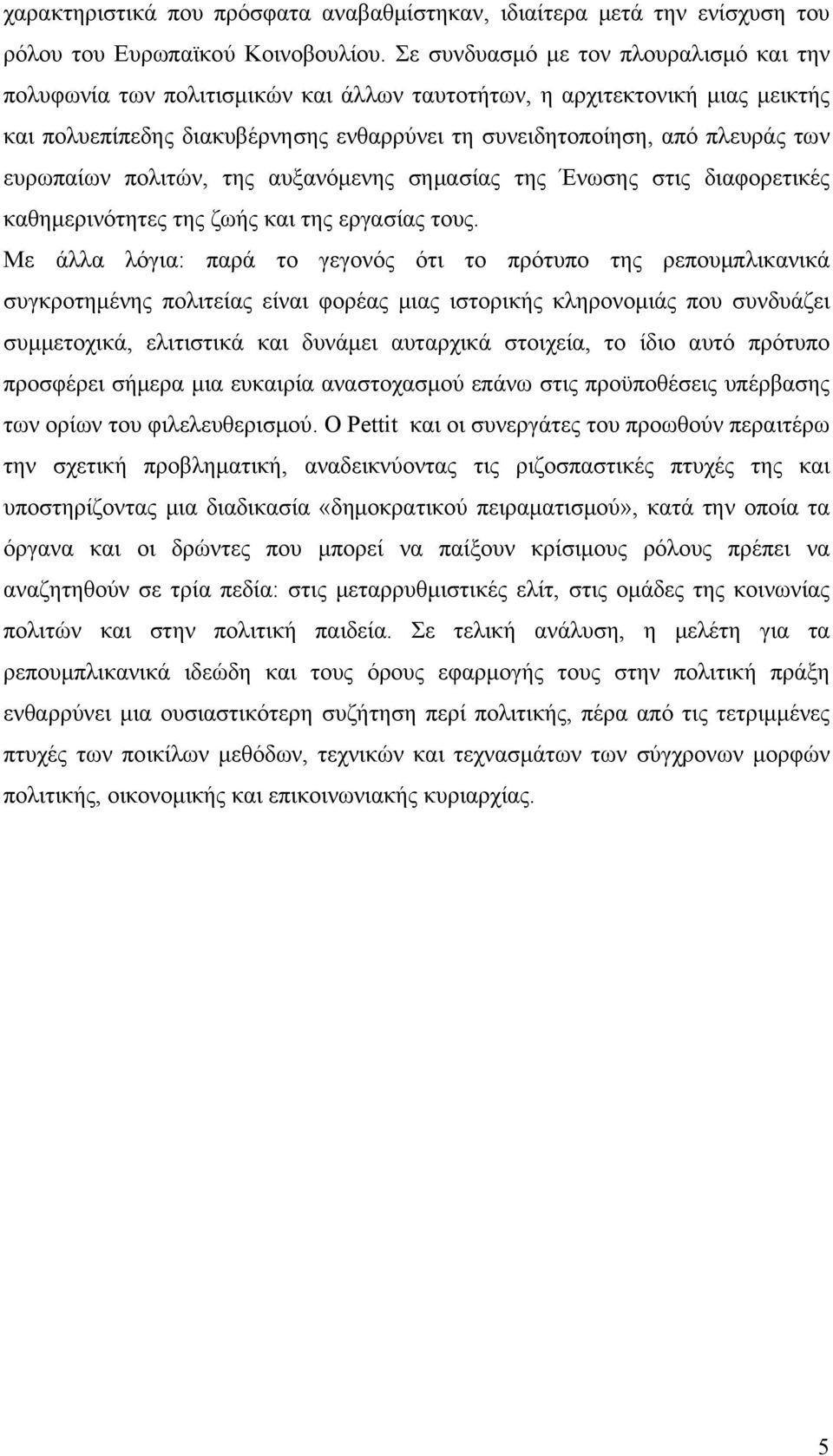 ευρωπαίων πολιτών, της αυξανόμενης σημασίας της Ένωσης στις διαφορετικές καθημερινότητες της ζωής και της εργασίας τους.