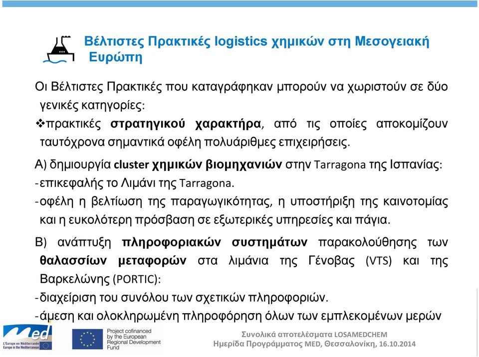 οφέλη η βελτίωση της παραγωγικότητας, η υποστήριξη της καινοτομίας και η ευκολότερη πρόσβαση σε εξωτερικές υπηρεσίες και πάγια.