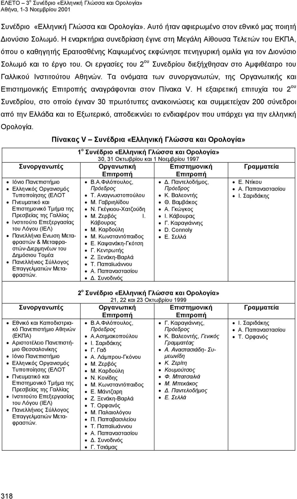 Οι εργασίες του 2 ου Συνεδρίου διεξήχθησαν στο Αμφιθέατρο του Γαλλικού Ινστιτούτου Αθηνών. Τα ονόματα των συνοργανωτών, της Οργανωτικής και Επιστημονικής Επιτροπής αναγράφονται στον Πίνακα V.