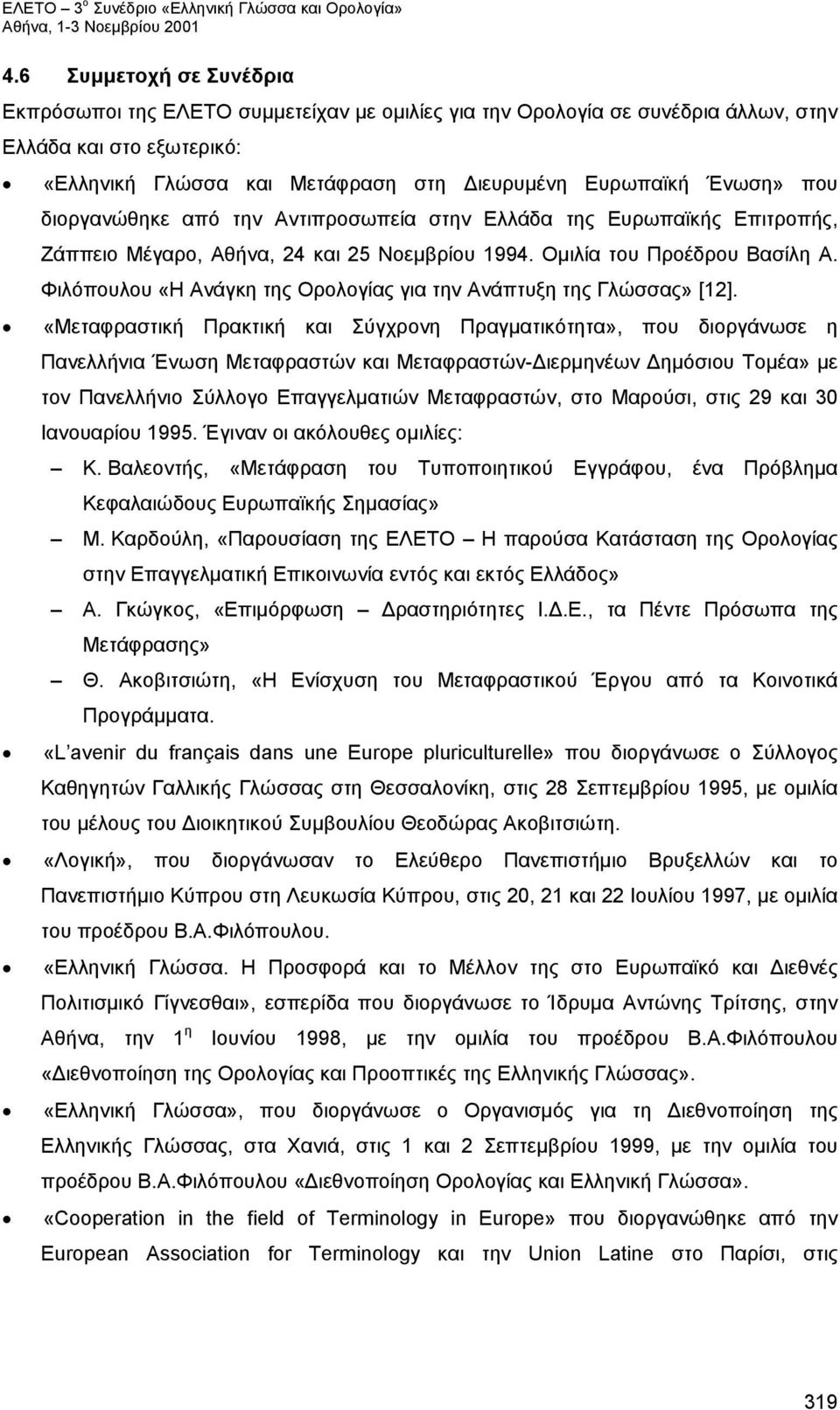 Φιλόπουλου «Η Ανάγκη της Ορολογίας για την Ανάπτυξη της Γλώσσας» [12].