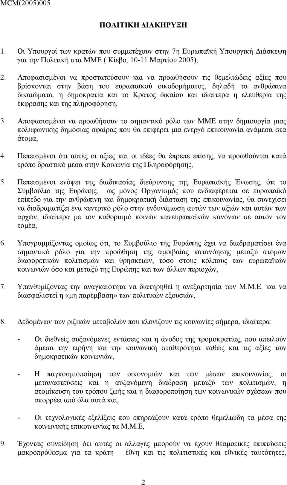 ιδιαίτερα η ελευθερία της έκφρασης και της πληροφόρηση, 3.