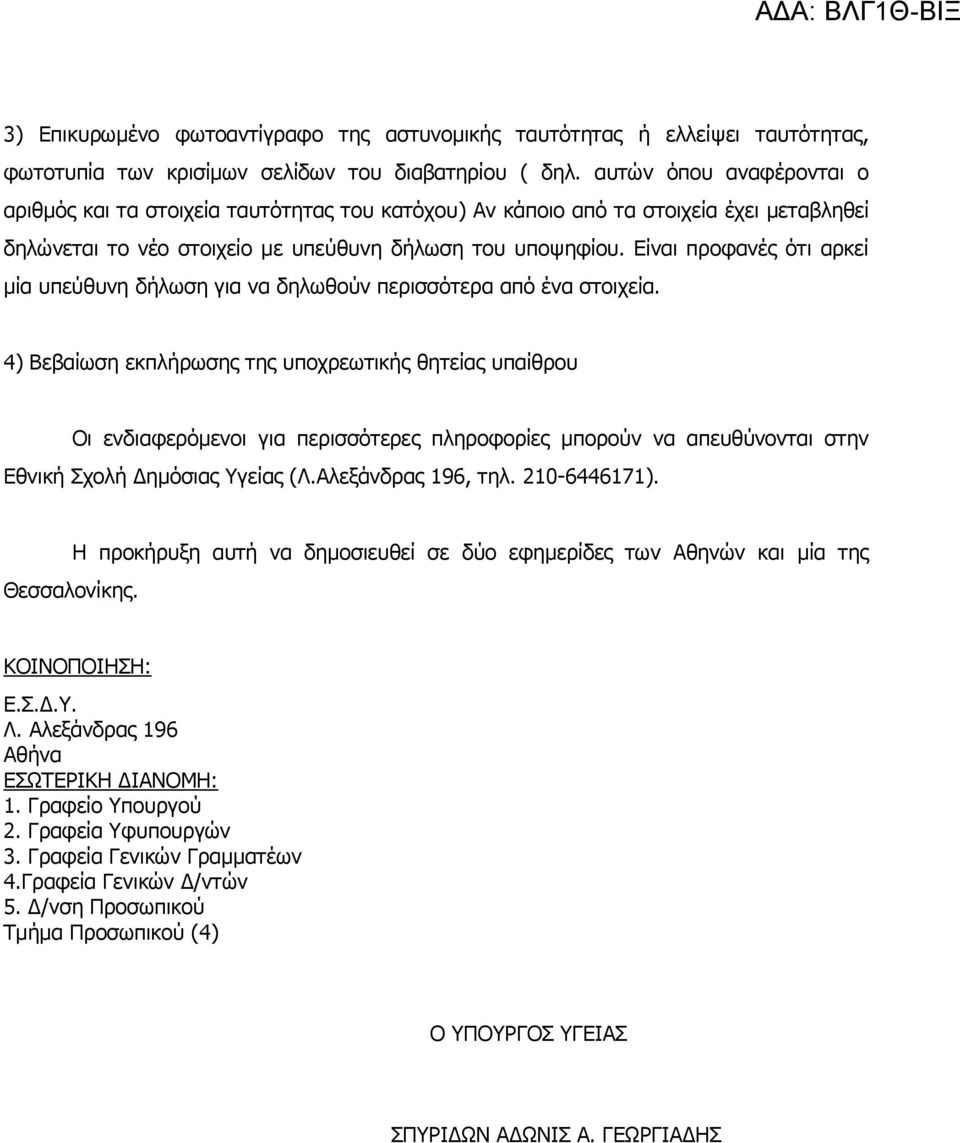 Είναι προφανές ότι αρκεί μία υπεύθυνη δήλωση για να δηλωθούν περισσότερα από ένα στοιχεία.