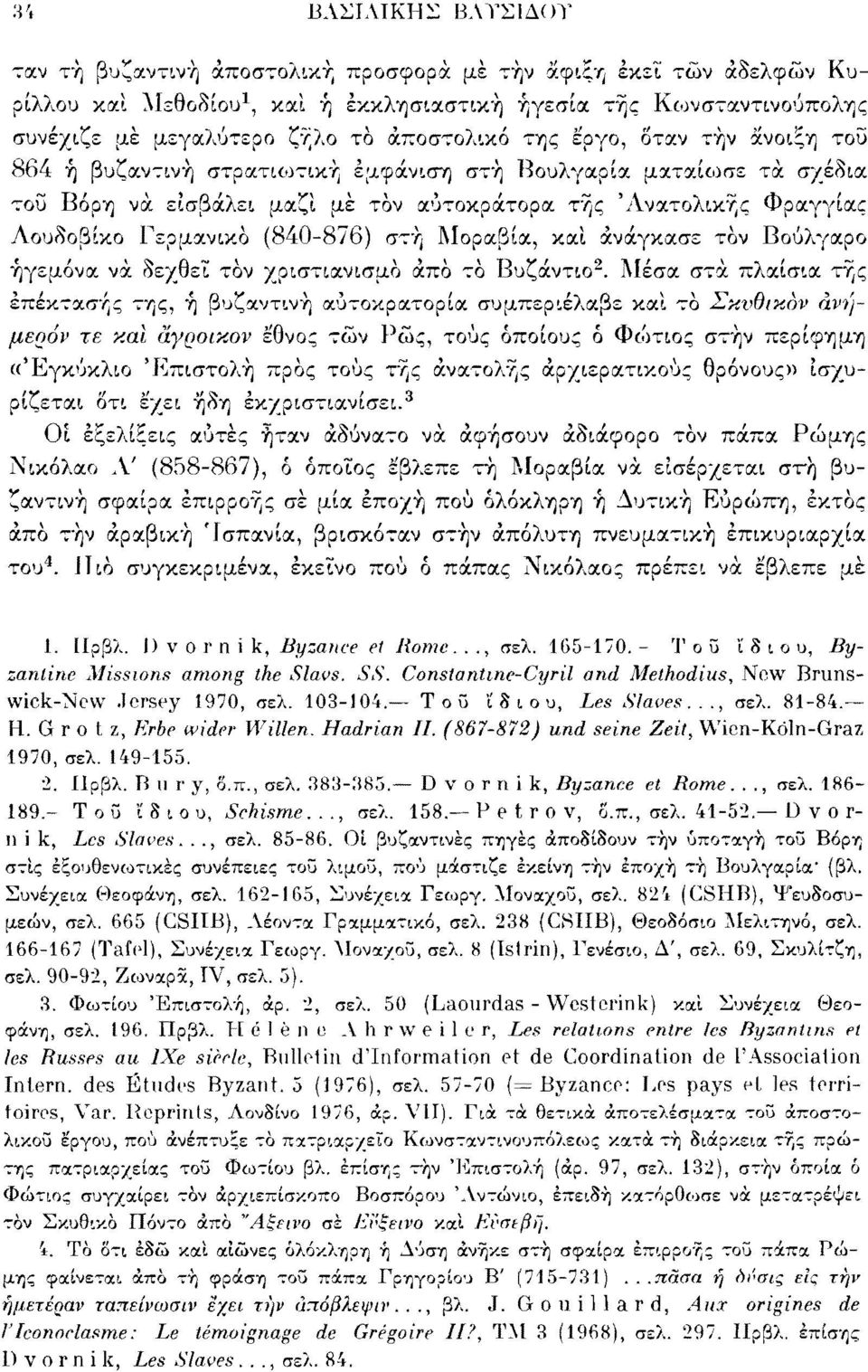 Γερμανικό (840-876) στή Μοραβία, καί ανάγκασε τον Βούλγαρο ηγεμόνα να δεχθεί τον χριστιανισμό άπο το Βυζάντιο 2.