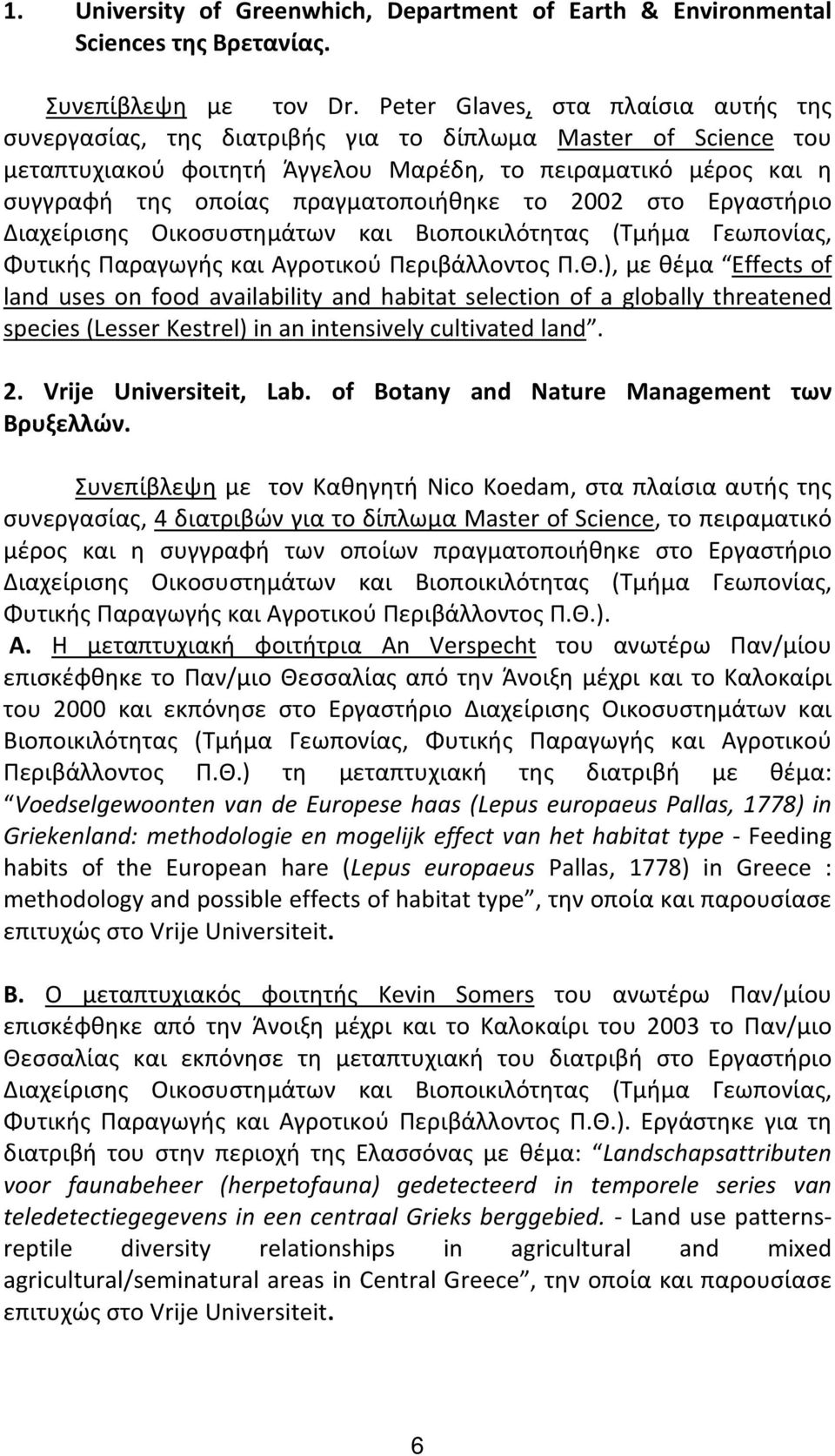 πραγματοποιήθηκε το 2002 στο Εργαστήριο Διαχείρισης Οικοσυστημάτων και Βιοποικιλότητας (Τμήμα Γεωπονίας, Φυτικής Παραγωγής και Αγροτικού Περιβάλλοντος Π.Θ.