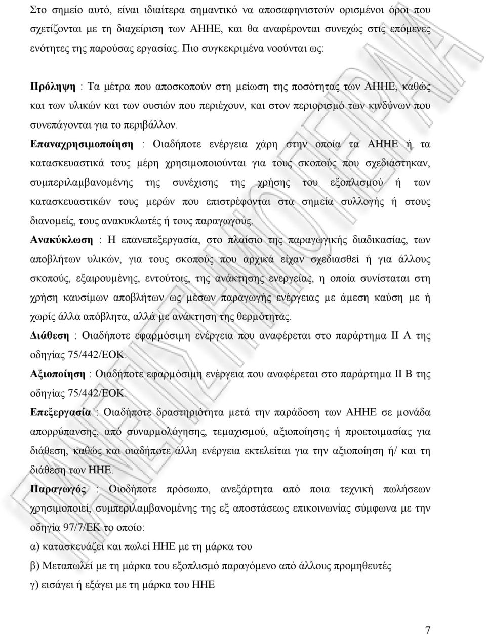για το περιβάλλον.