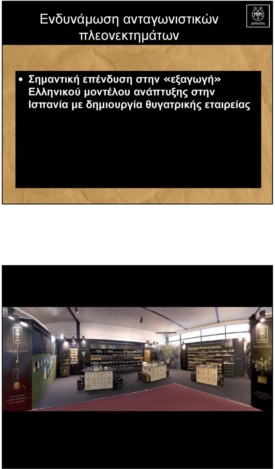 µοντέλου ανάπτυξης στην Ισπανία µε