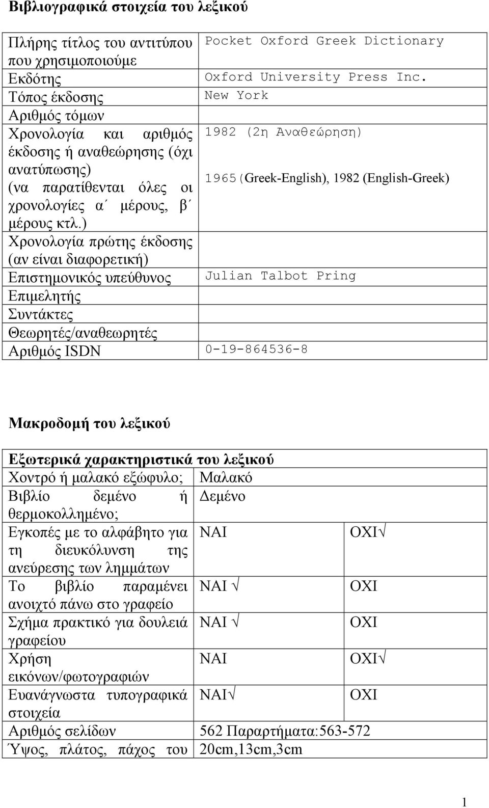 α μέρους, β μέρους κτλ.
