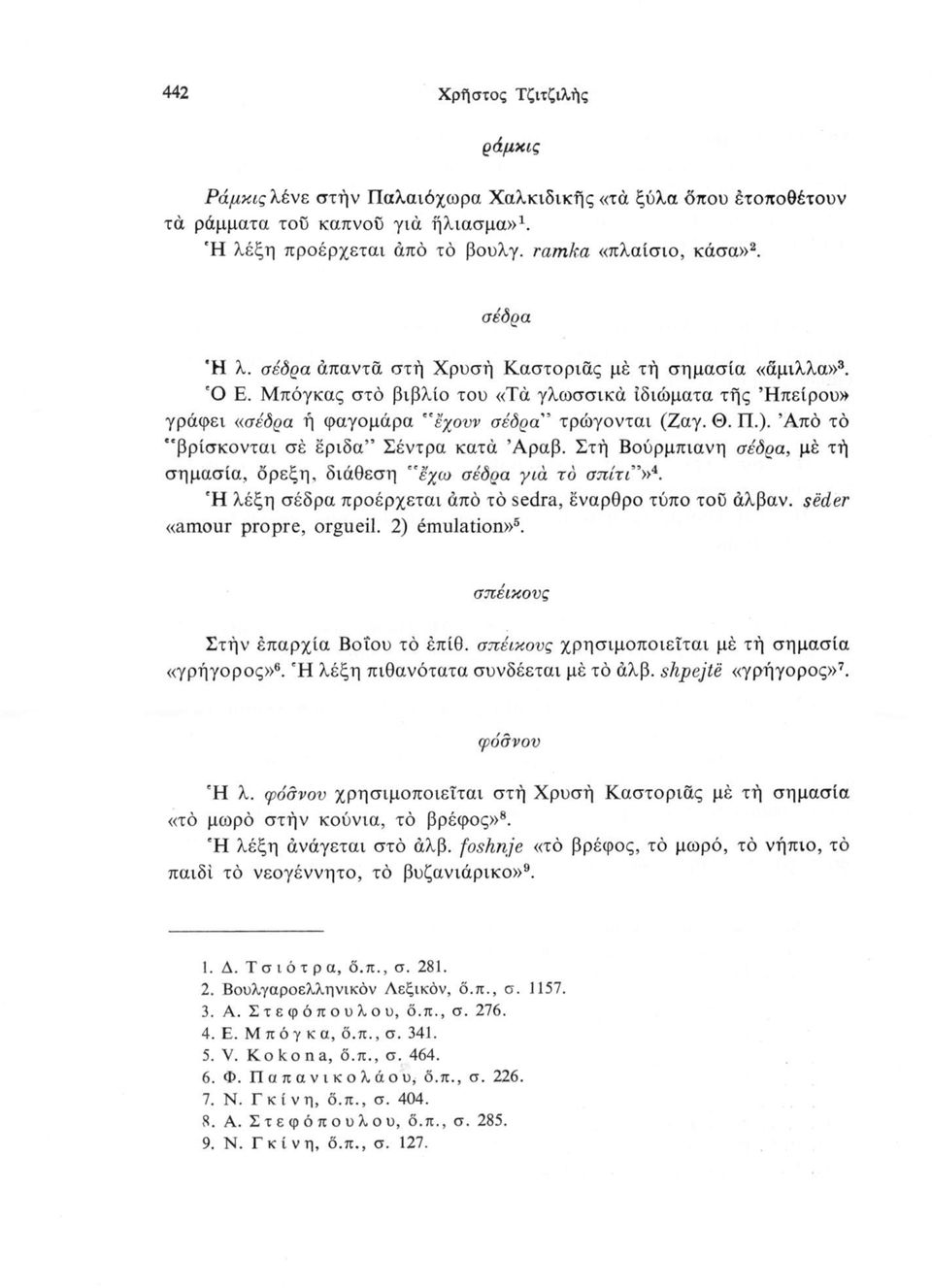 Από τά βρίσκονται σέ έριδα Σέντρα κατά Άραβ. Στή Βούρμπιανη σέδρα, μέ τή σημασία, όρεξη, διάθεση " έχω σέδρα γιά το σπίτι»*. Ή λέξη σέδρα προέρχεται από τά sedra, εναρθρο τύπο τοϋ άλβαν.
