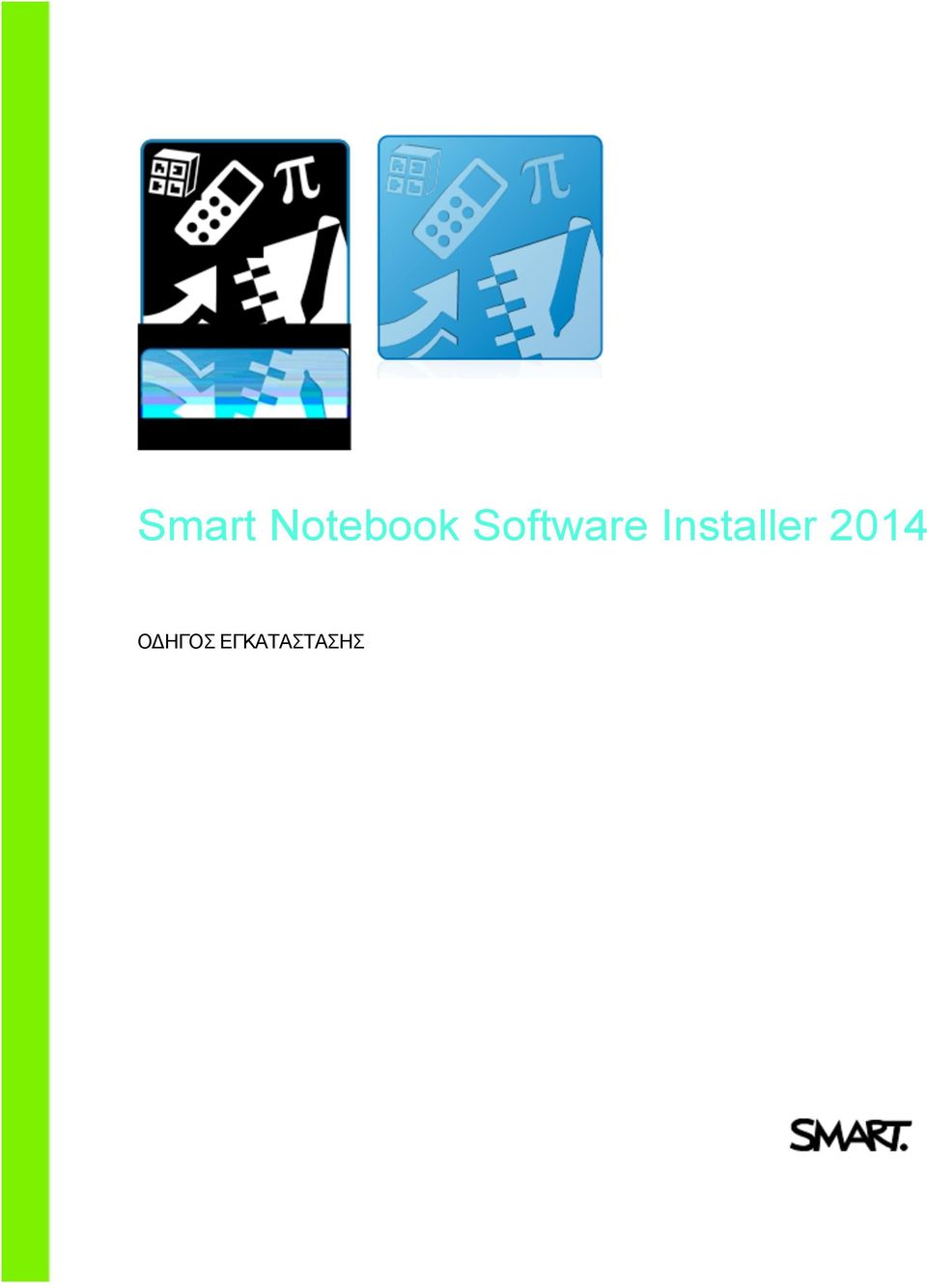 Installer 2014