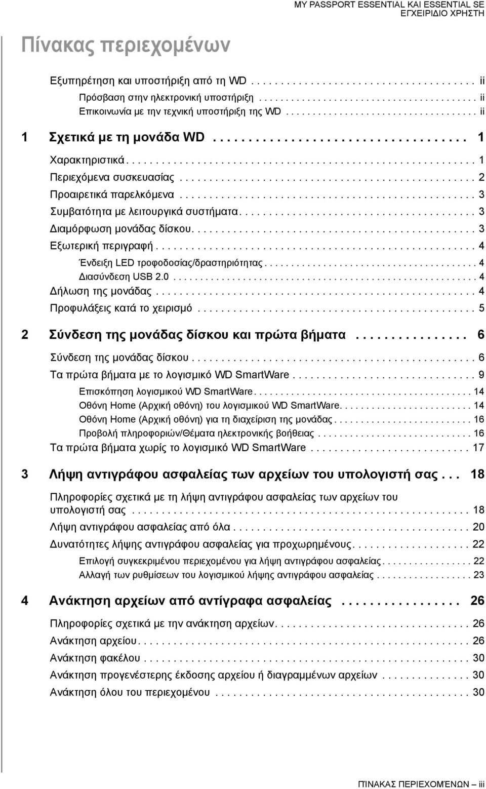 ................................................. 2 Προαιρετικά παρελκόμενα.................................................. 3 Συμβατότητα με λειτουργικά συστήματα........................................ 3 Διαμόρφωση μονάδας δίσκου.