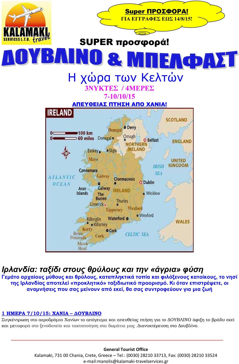 αποτελεί «προκλητικό» ταξιδιωτικό προορισµό.