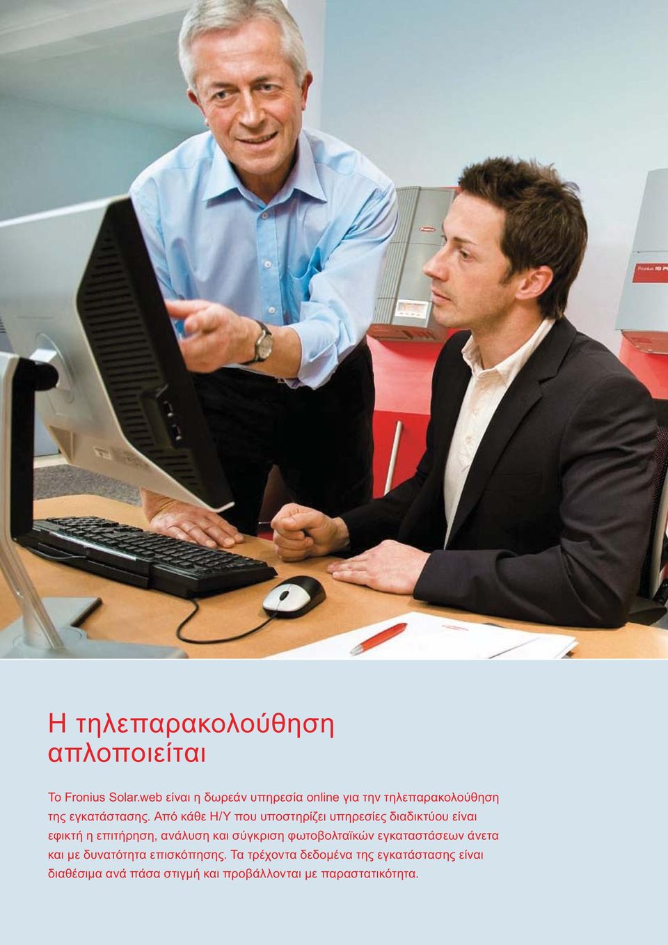 Από κάθε Η/Υ που υποστηρίζει υπηρεσίες διαδικτύου είναι εφικτή η επιτήρηση, ανάλυση και σύγκριση