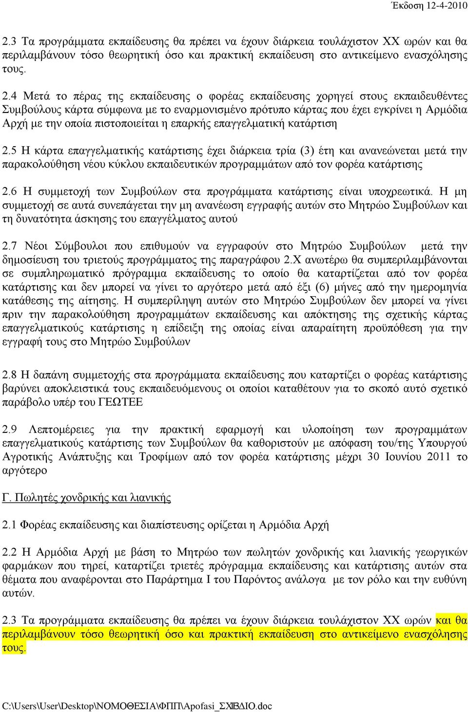 πιστοποιείται η επαρκής επαγγελματική κατάρτιση 2.