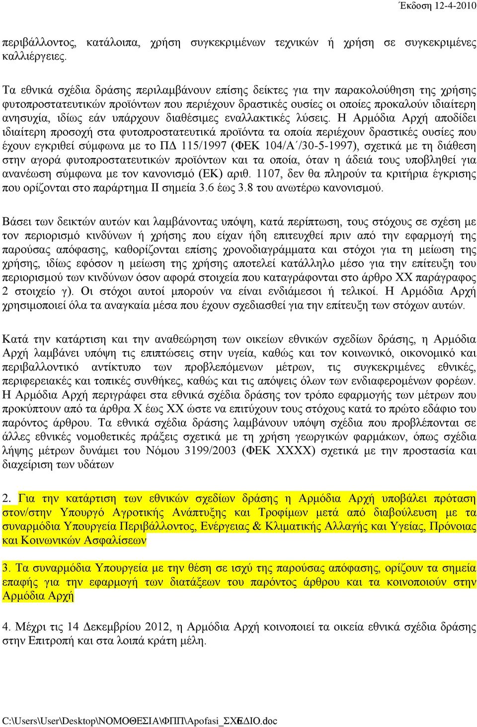 υπάρχουν διαθέσιμες εναλλακτικές λύσεις.