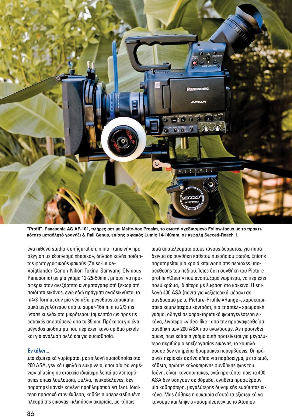 ένα πιθανό studio-configuration, η πιο «ταπεινή» προσέγγιση µε εξοπλισµό «βασικό», δηλαδή καλής ποιότητας φωτογραφικούς φακούς (Zeiss-Leica- Voigtlander-Canon-Nikon-Tokina-Samyang-Olympus- Panasonic)