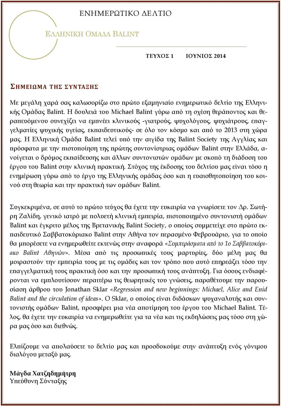 κόσμο και από το 2013 στη χώρα μας.