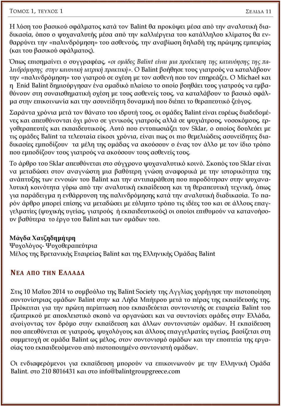 Όπως επισημαίνει ο συγγραφέας, «οι ομάδες Balint είναι μια προέκταση της κατανόησης της παλινδρόμησης στην κανονική ιατρική πρακτική».